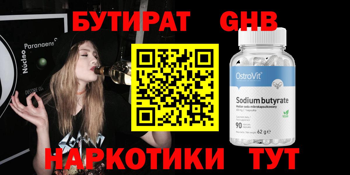 БУТИРАТ  Вход с VPN  Рузаевка  Бутират 99% 