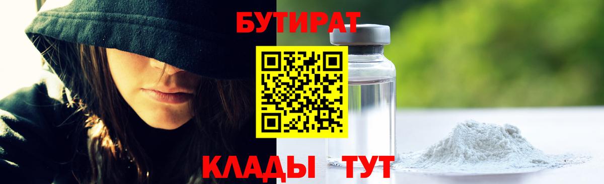 Бутират 1.4BDO Рузаевка