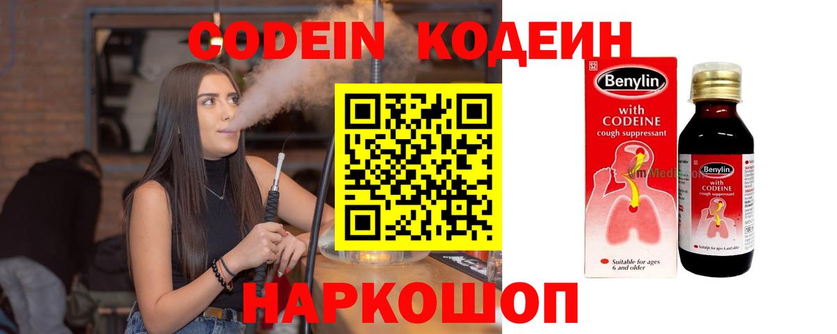 Codein напиток Lean (лин)  Кодеиновый сироп Lean напиток Lean (лин)  Рузаевка  Вход с VPN 
