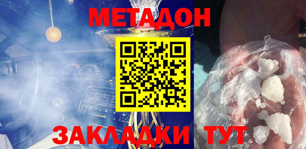 МЕТАДОН мёд Рузаевка
