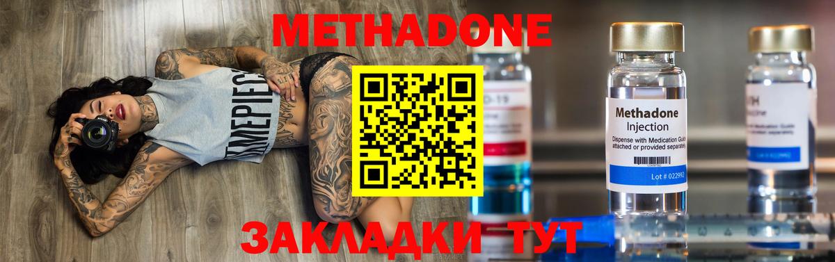Метадон methadone  МЕТАДОН кристалл  Рузаевка  Вход с VPN 
